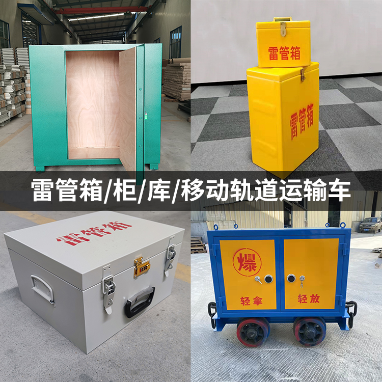 宁县火工品存放箱的种类与核心优点全解析